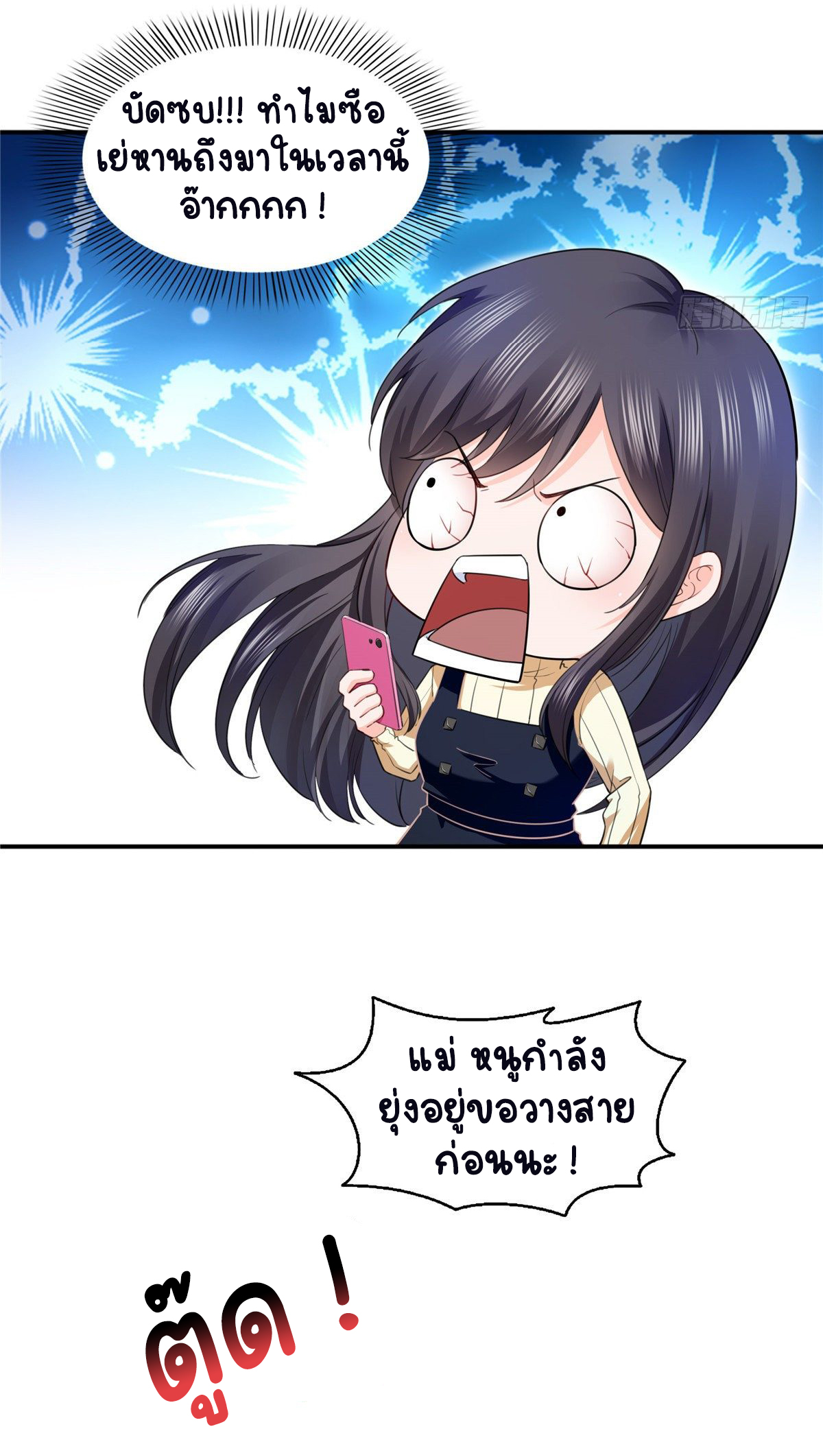 (ชนจีน)Perfect Secret Love The Bad New Wife Is a Little Sweet ตอนที่ 141 หน้า 13