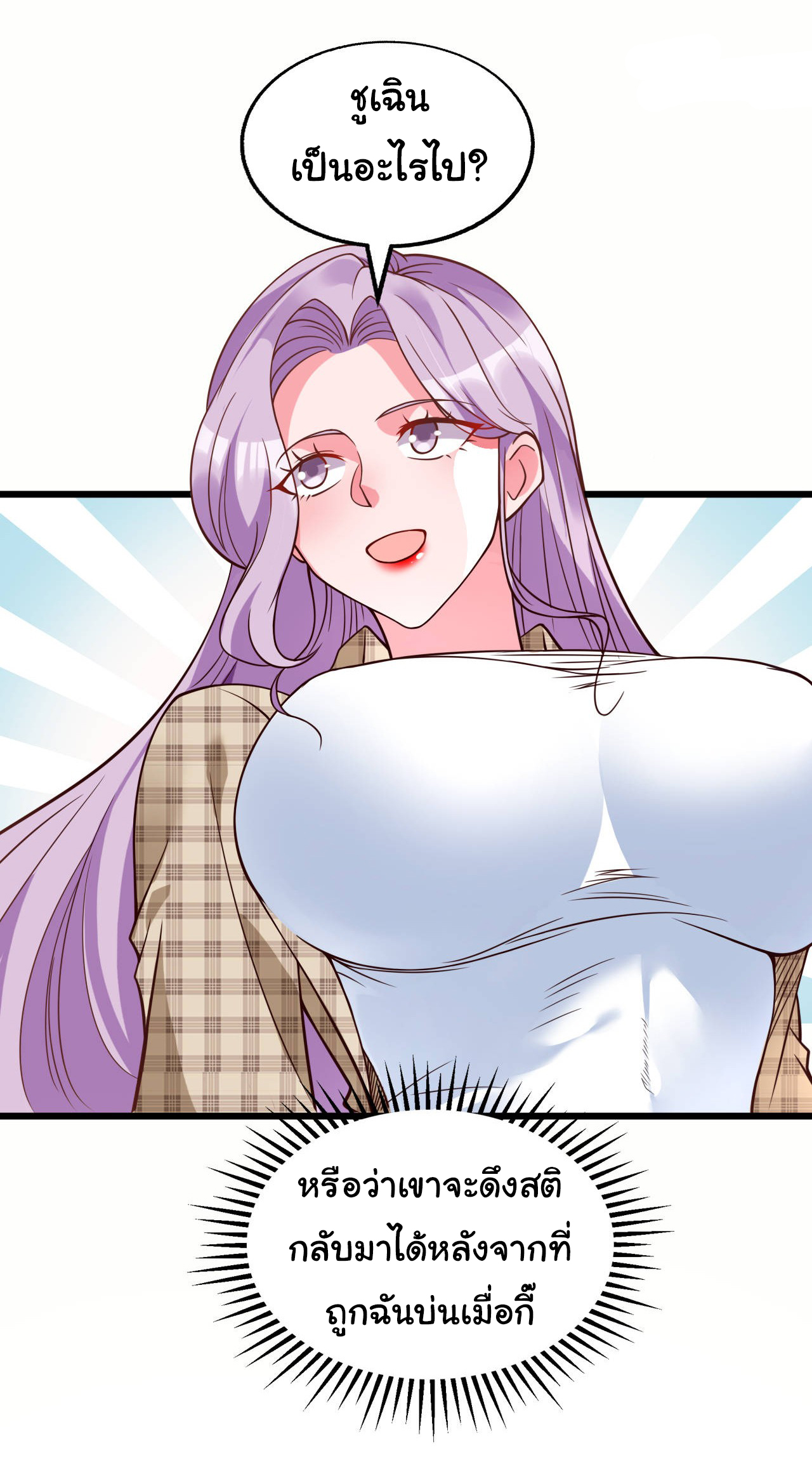 Chu Chen, the trash son-in-law ตอนที่ 19 หน้า 15