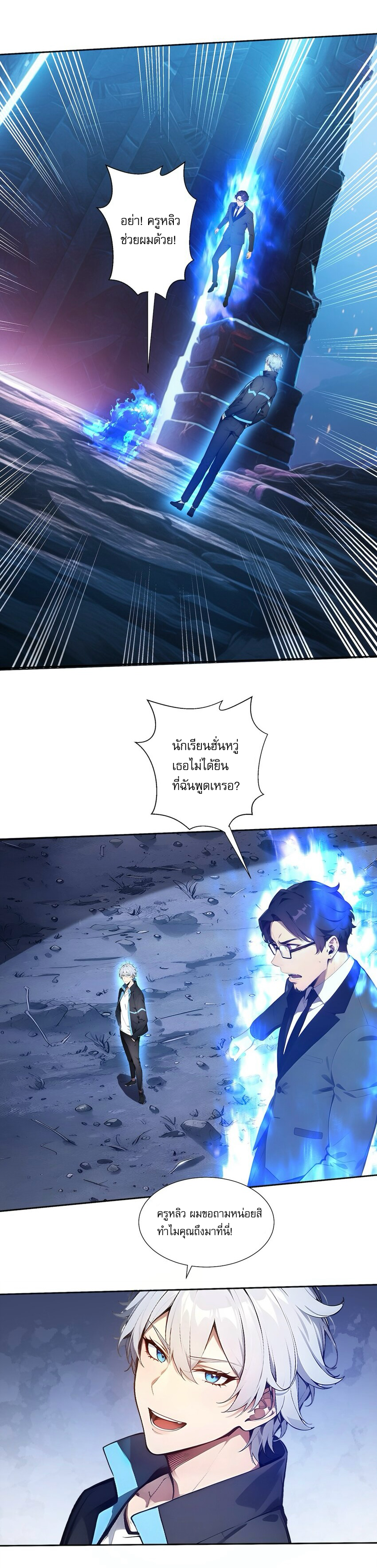 ผมสังเวยสรรพชีวิตนับล้านล้านเพื่อกลายเป็นเทพ ตอนที่ 3 หน้า 2