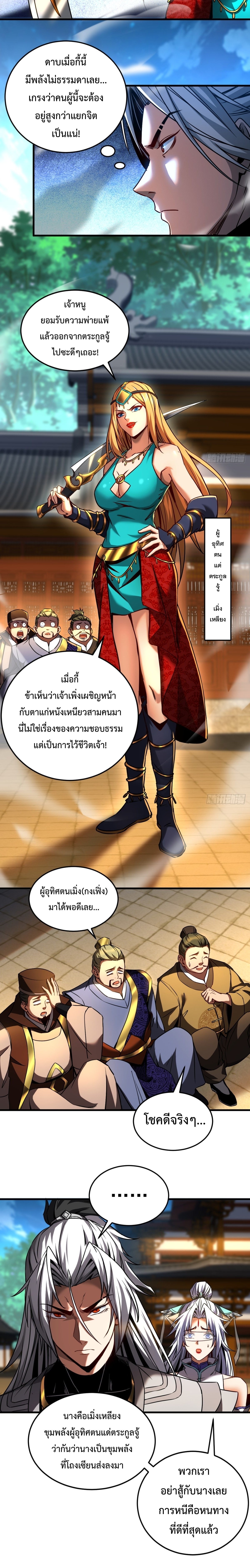 ข้าขอบ่มเพาะศิษย์แบบชิวๆ ก็แล้วกัน! (ชนจีน) ตอนที่ 100 หน้า 4
