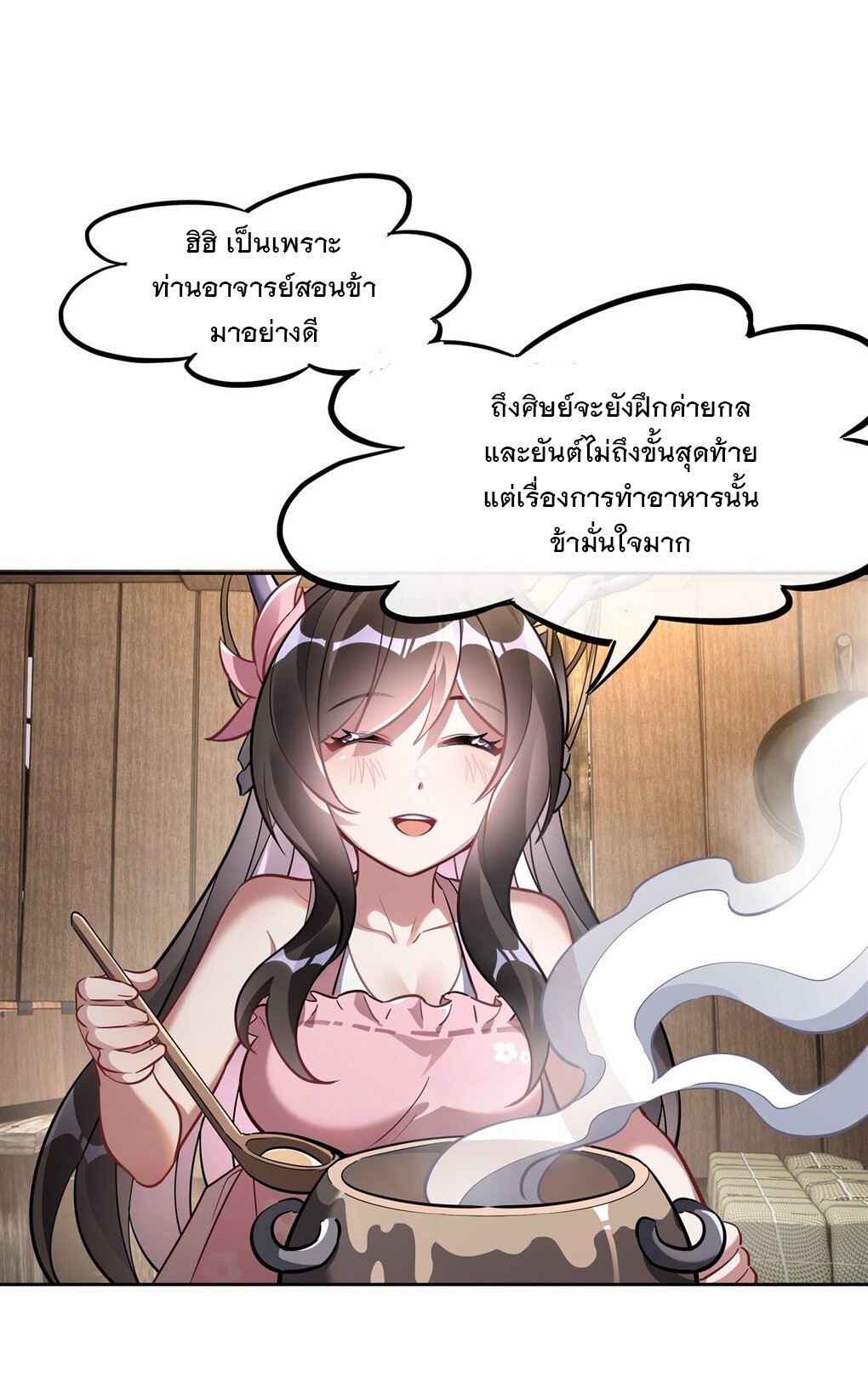 ศิษย์ของข้าล้วนมีอนาคตที่ยิ่งใหญ่ (ชนจีน) ตอนที่ 105 หน้า 29