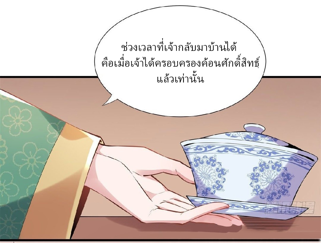ฮาเร็มพระเอกเทพค้อนสายฟ้า ตอนที่ 2 หน้า 2