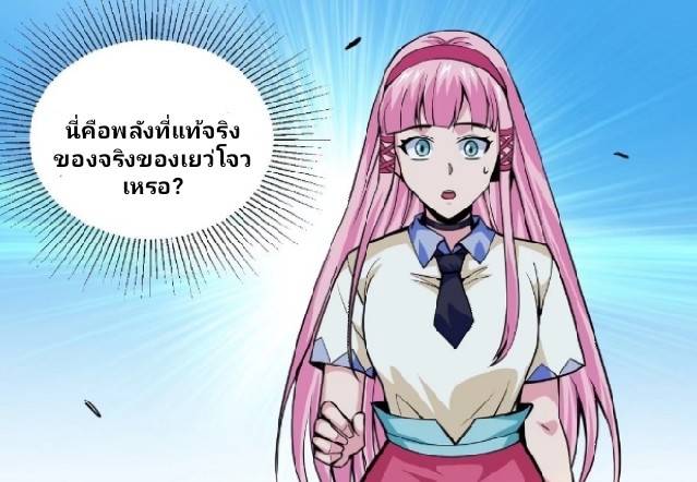 การกลับมาของผู้ปกครองอาณาจักรอมตะ  ชนจีน ตอนที่ 7 หน้า 28