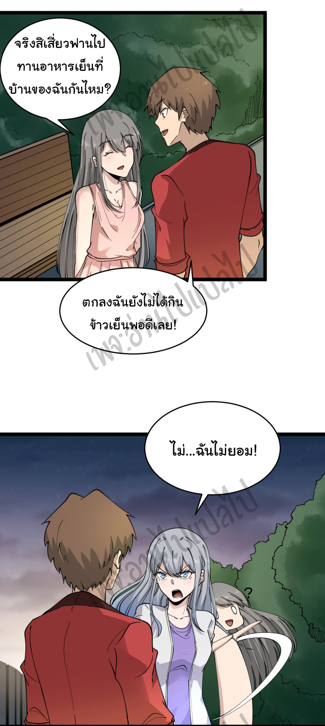 Sanjie Taobao Store ระบบร้านค้าเทพเจ้า ตอนที่ 93 หน้า 29