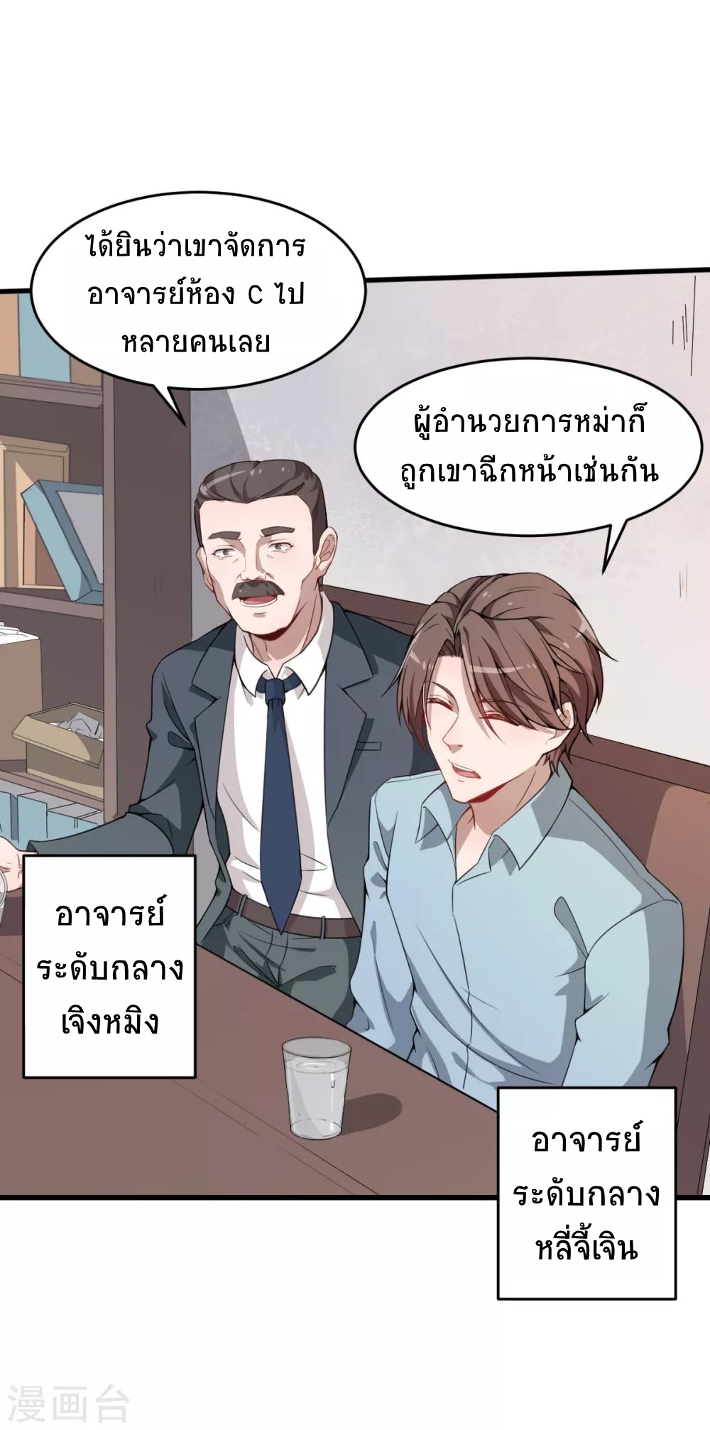 สุดยอดระบบอาจารย์ ตอนที่ 24 หน้า 17