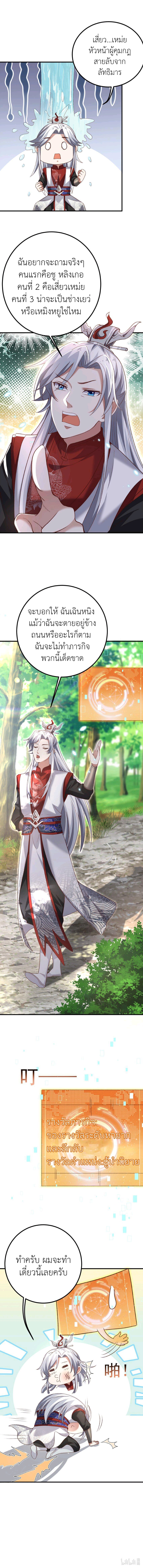 ทุกคนในนิกายแห่งนี้ล้วนเป็นสายลับยกเว้นข้า ตอนที่ 2 หน้า 12