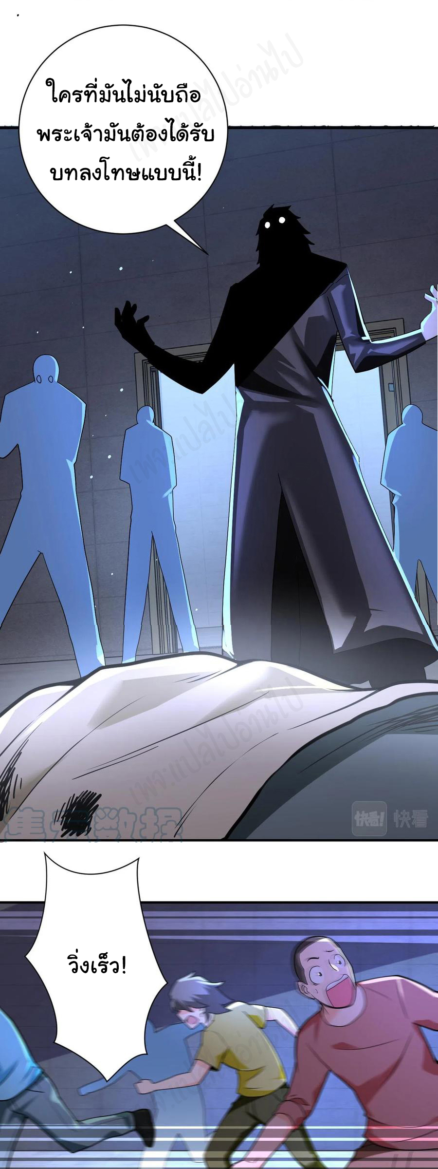 Apocalyptic Super System ตอนที่ 273 หน้า 10