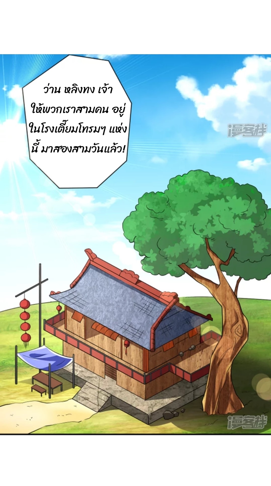 ข้ารับใช้ชั้นหนึ่ง ตอนที่ 281 หน้า 28
