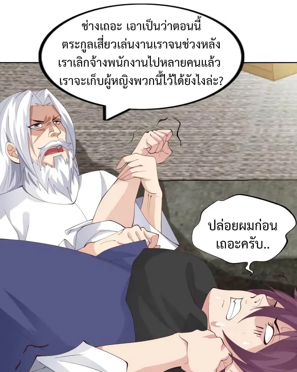 ฉันเป็นอัจฉริยะที่ไม่มีใครเอาชนะได้ ตอนที่ 19 หน้า 64