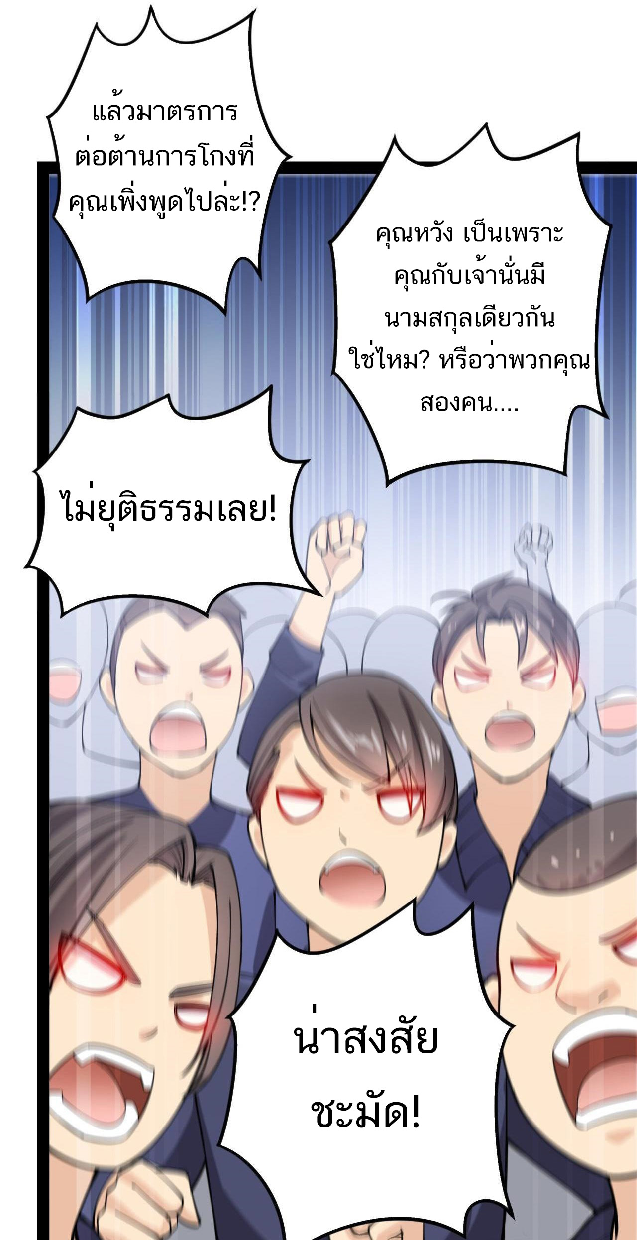 The Daily Life of the Immortal King ตอนที่ 7 หน้า 19