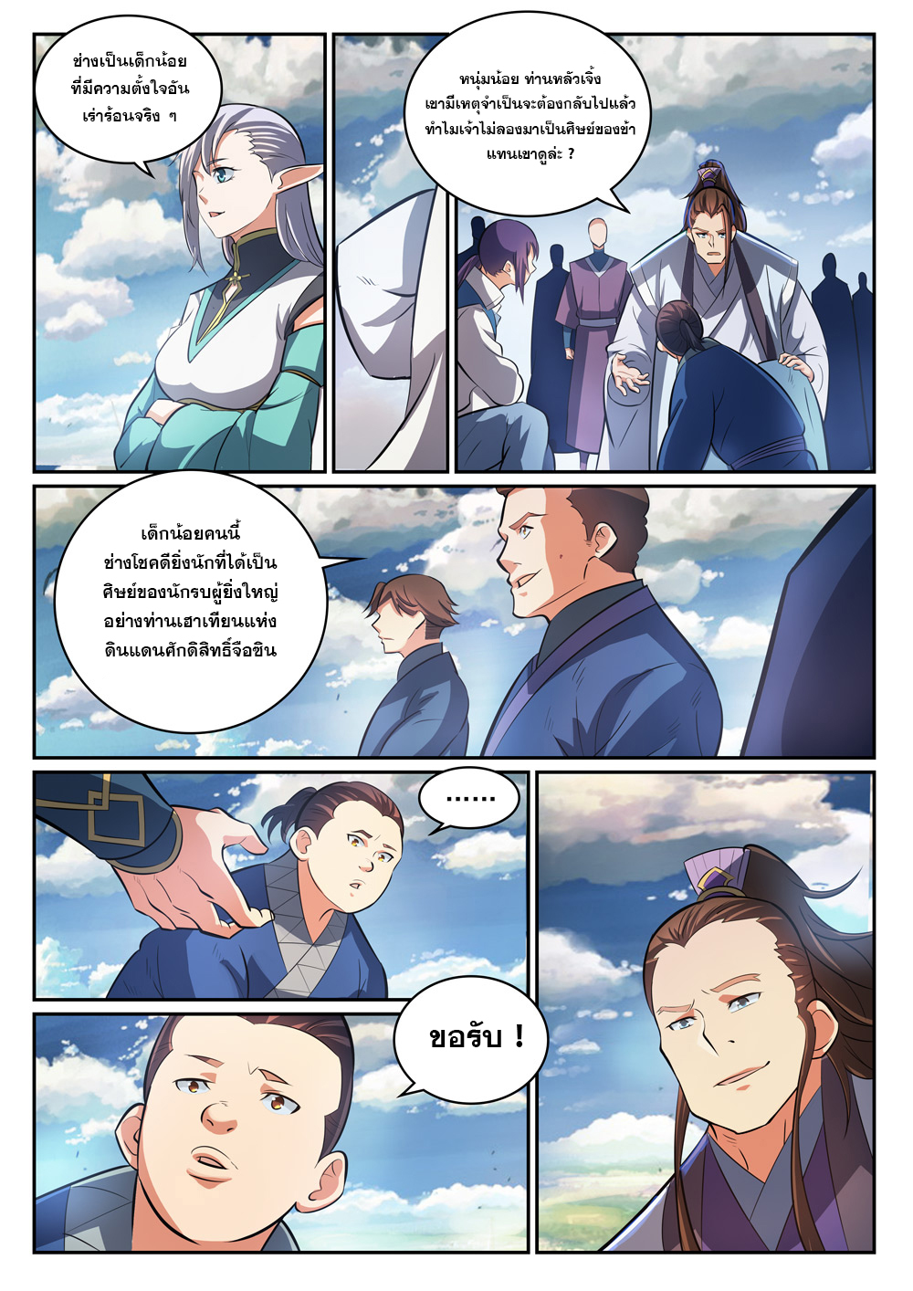 Apotheosis – การยกระดับสู่สถานะของพระเจ้า ตอนที่ 302 หน้า 12