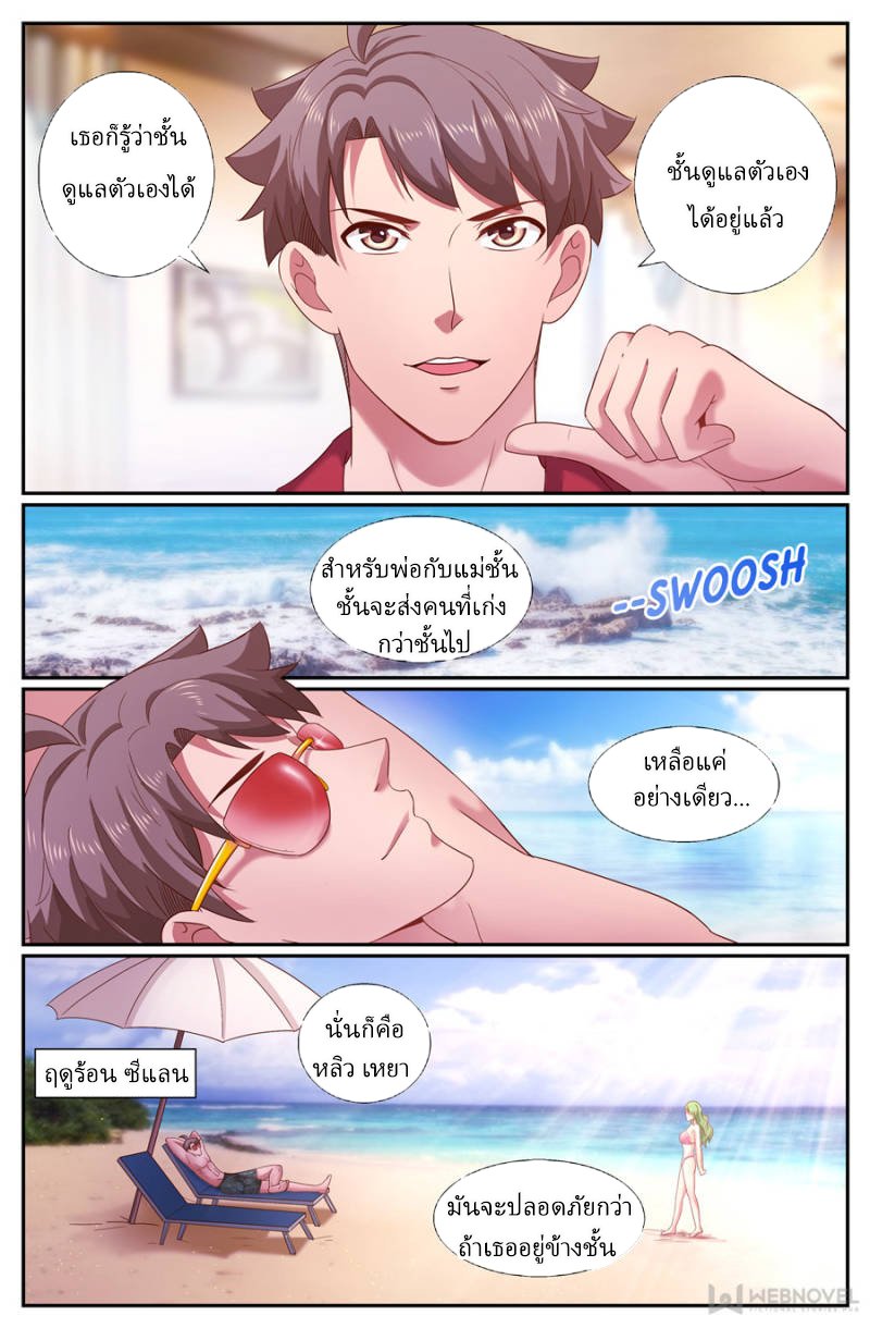 เจียงเฉิน ตอนที่ 191 หน้า 2