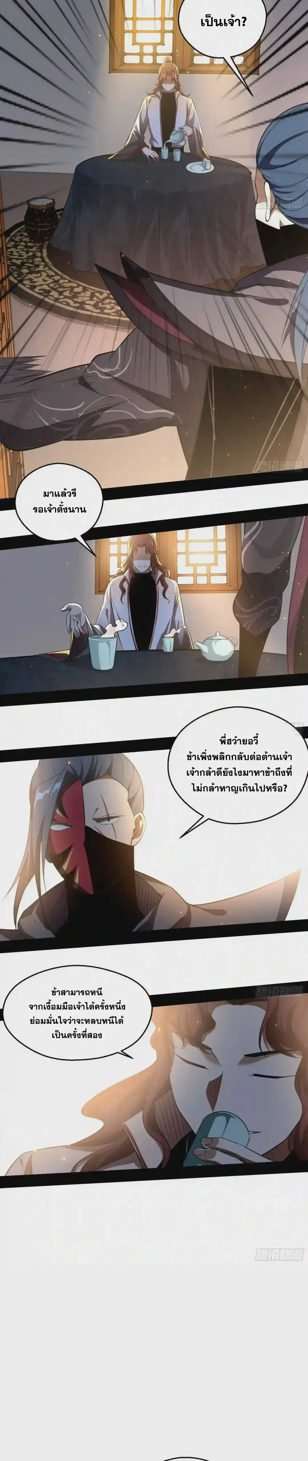 I'm an Evil God ข้าคือจักรพรรดิปีศาจ ตอนที่ 92 หน้า 17