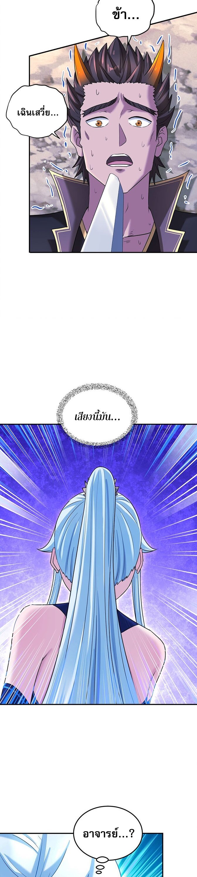 เกิดใหม่ในร่างบรรพบุรุษลัทธิมาร(จบ) ตอนที่ 34 หน้า 17