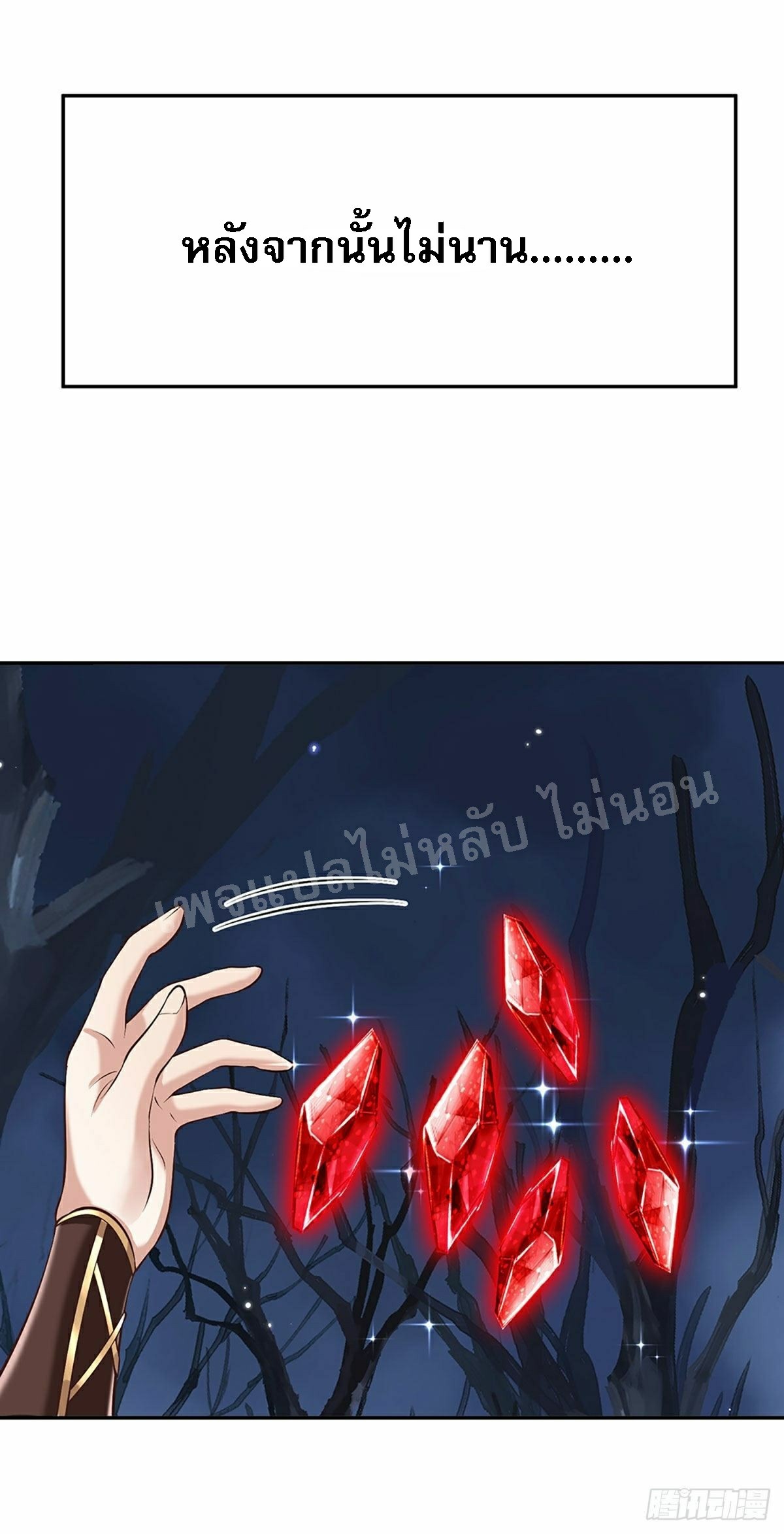 ราชันย์เทพยุทธ์มังกรผงาดฟ้า ตอนที่ 106 หน้า 12