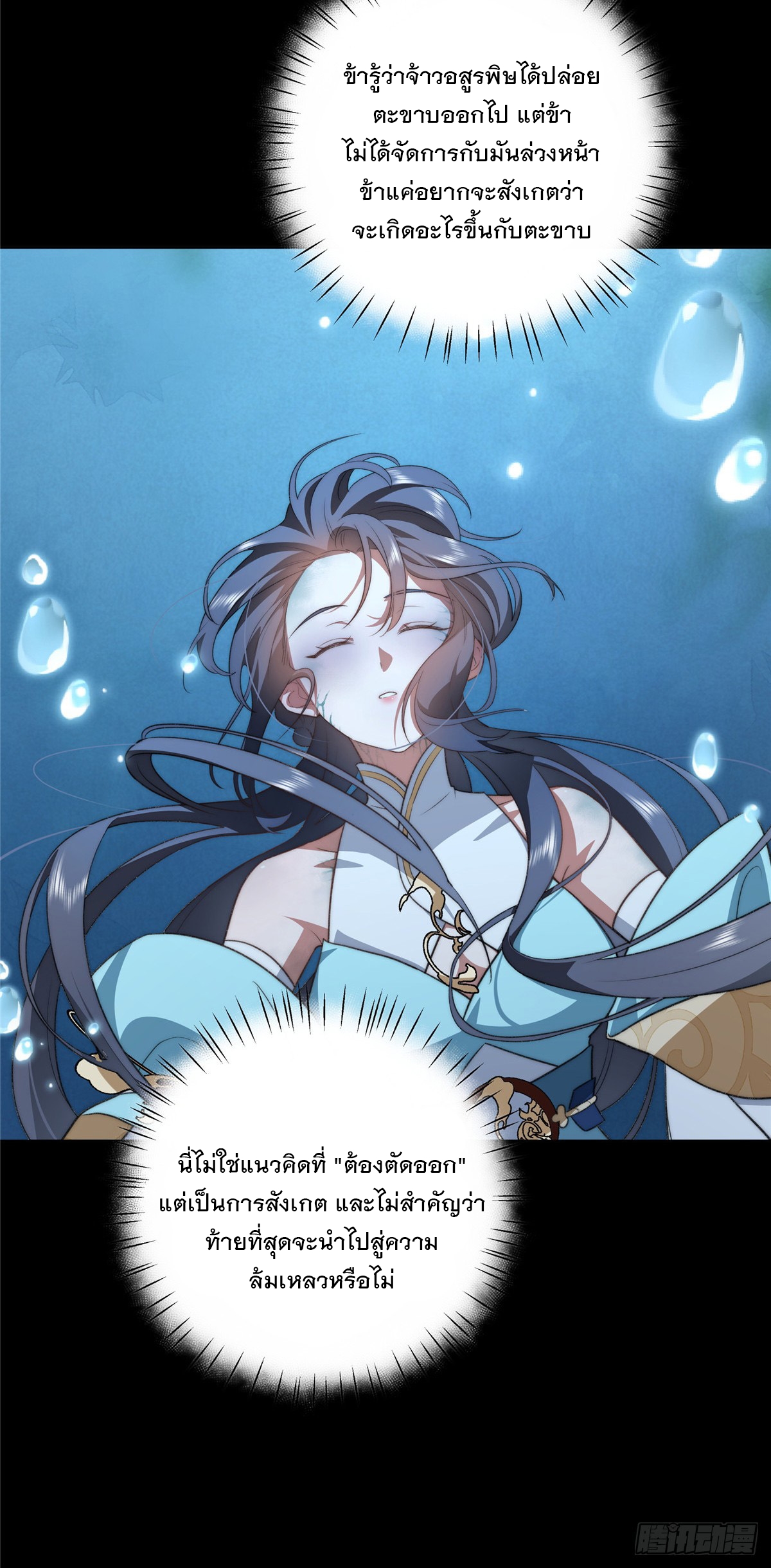 จะทำยังไงดีถ้านางเอกหนีออกมาจากนิยายของฉัน ตอนที่ 16 หน้า 39