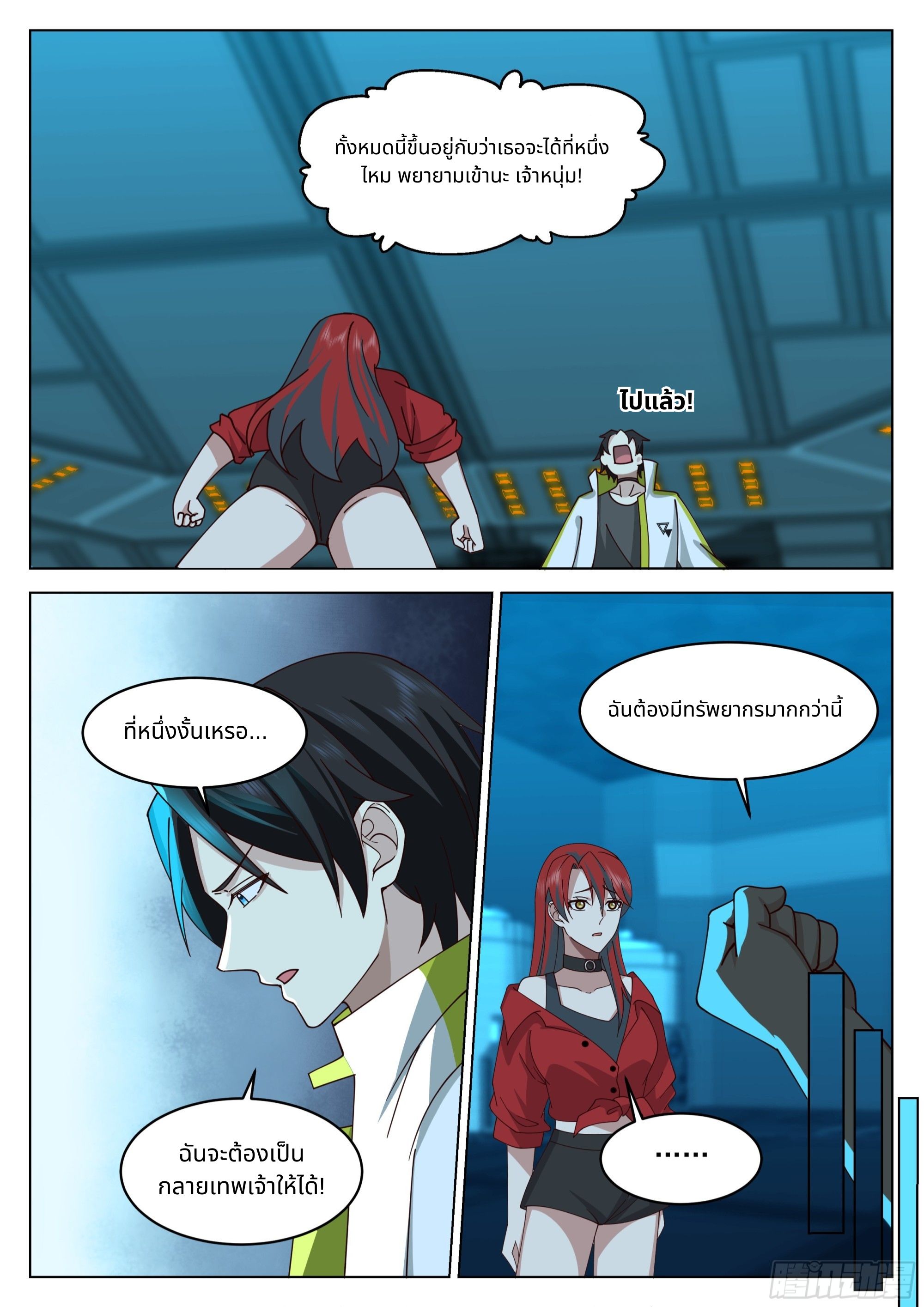 The Supreme Way ตอนที่ 59 หน้า 7