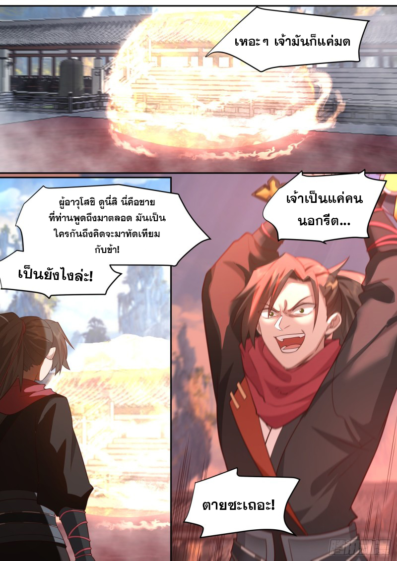 เกิดใหม่เป็นศิษย์พี่ใหญ่จอมวายร้ายกับเหล่าหญิงสาวยันเดเระ ตอนที่ 76 หน้า 12