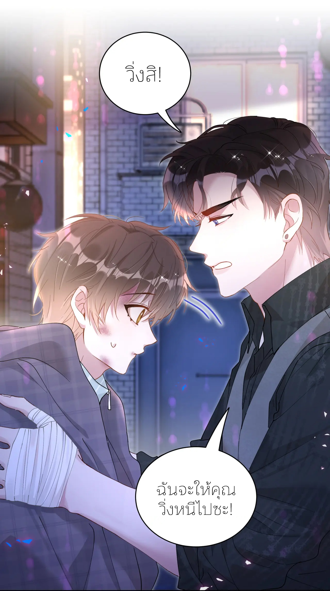 Get Married (BL) ตอนที่ 24 หน้า 21