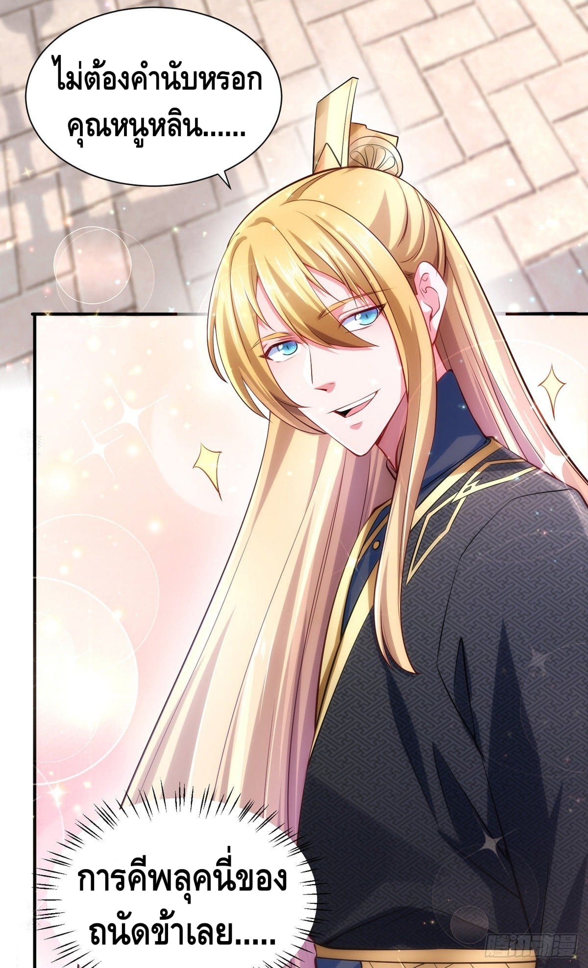 million skill points ตอนที่ 43 หน้า 22