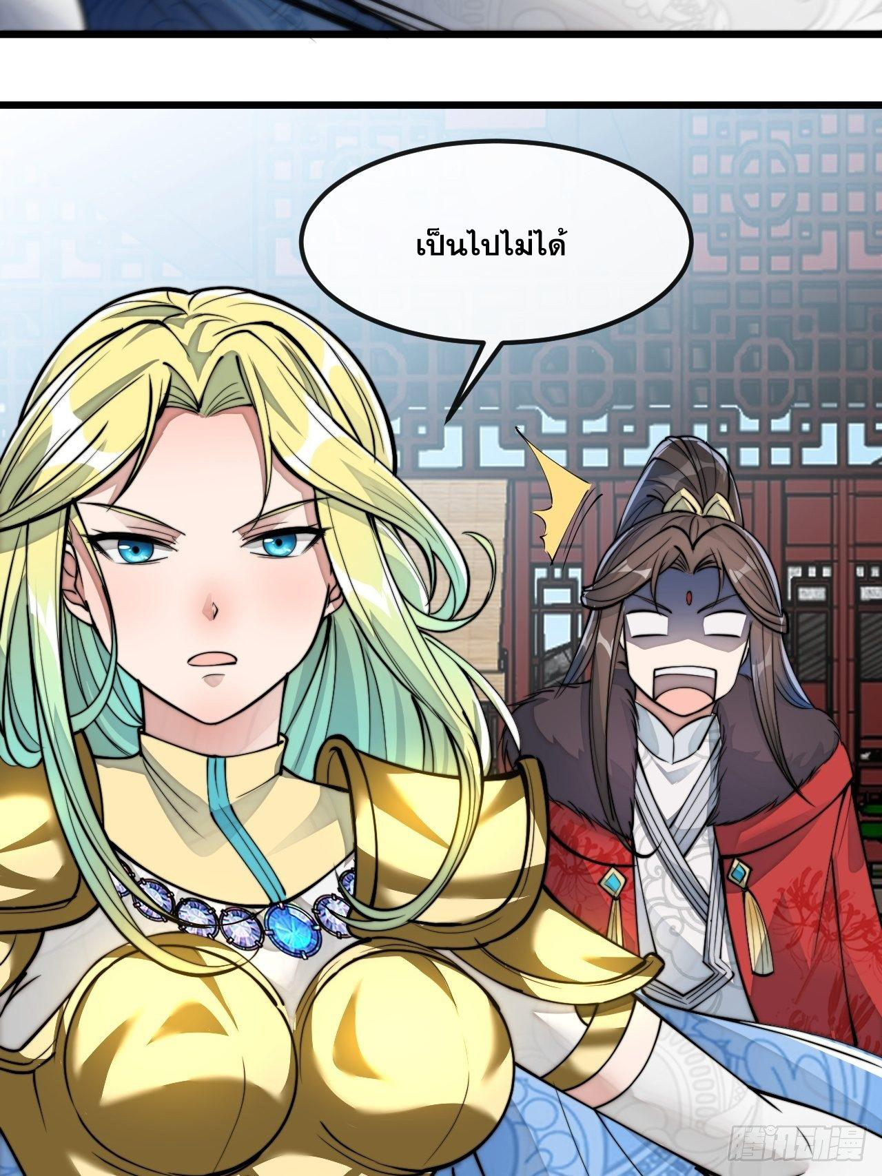 บุรุษที่มีโชค คงไม่ใช่ข้าแล้วแหละ ตอนที่ 50 หน้า 18