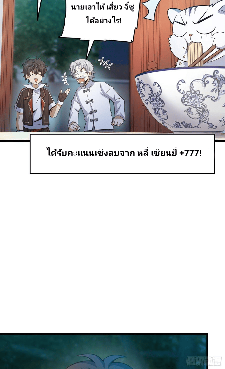 The new life of the Kuan King-ชีวิตใหม่ของราชาจอมกวน ตอนที่ 99 หน้า 32
