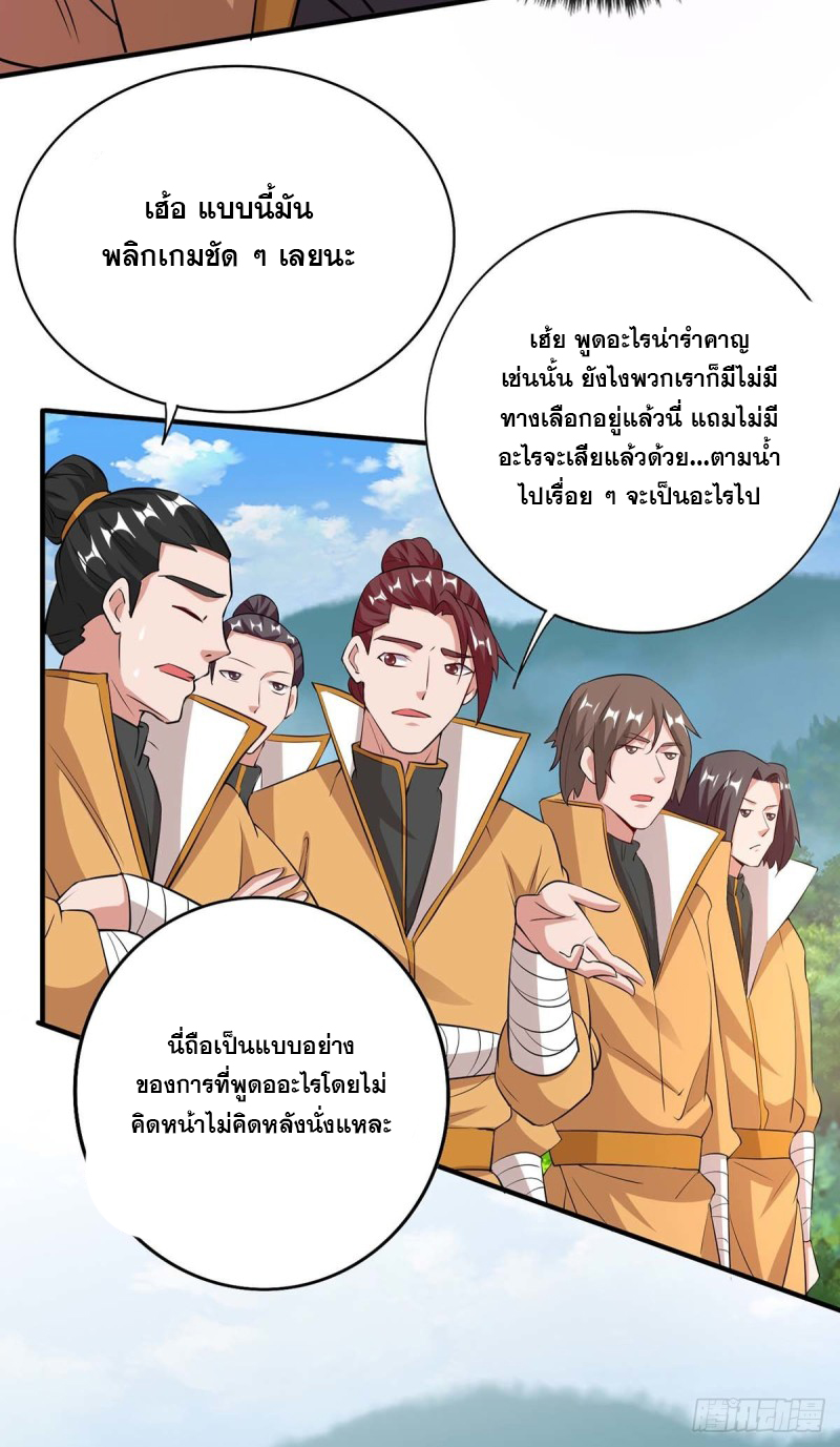 จักรพรรดิ 80,000 ปี ตอนที่ 83 หน้า 16