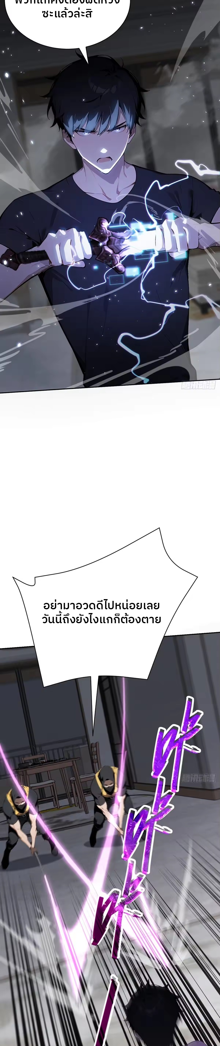 ตำนานทวยเทพอุบัติ : ผมสังหารเทพบนโลกมนุษย์. ตอนที่ 10 หน้า 25