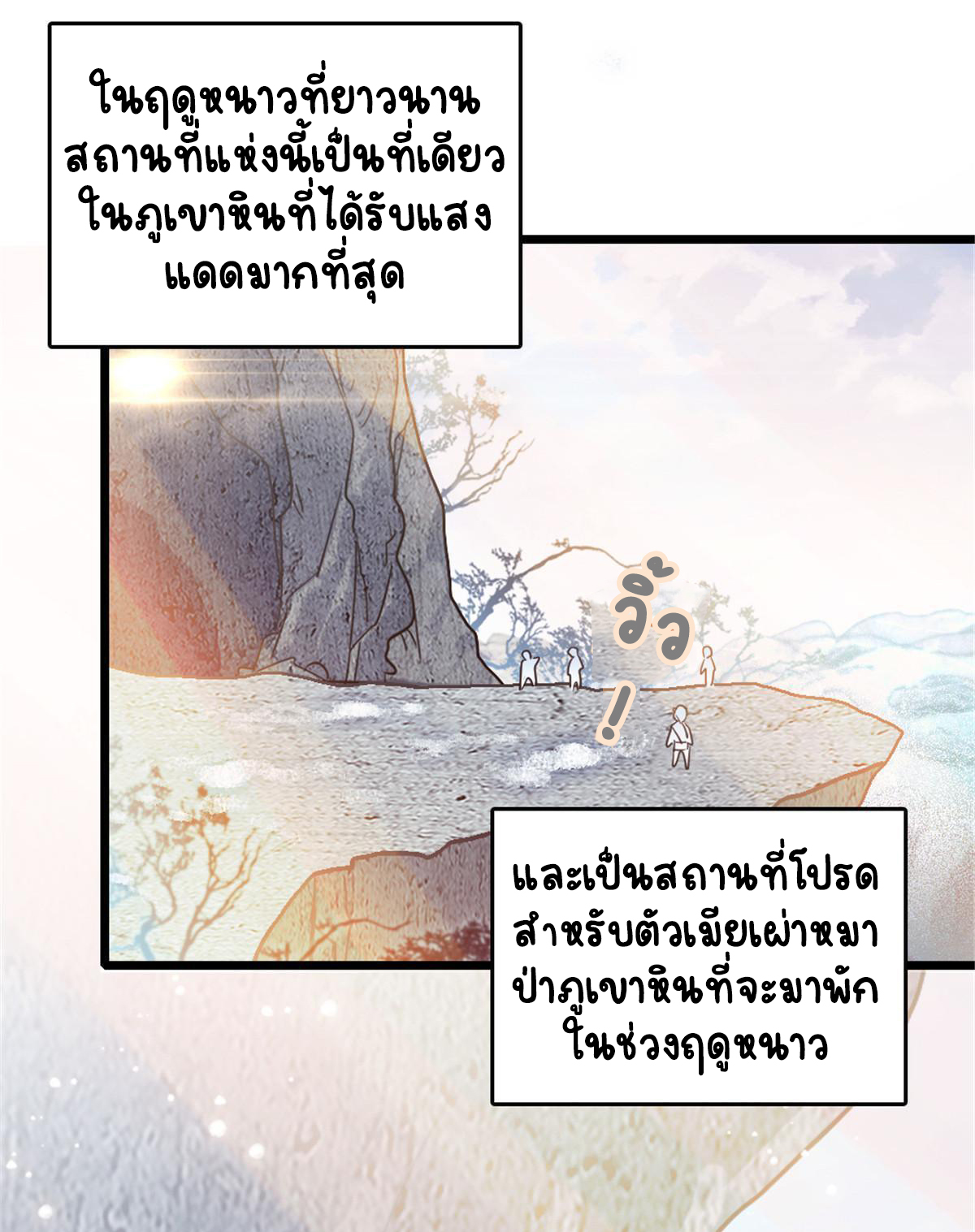 Romance In The Beast World ตอนที่ 45 หน้า 24