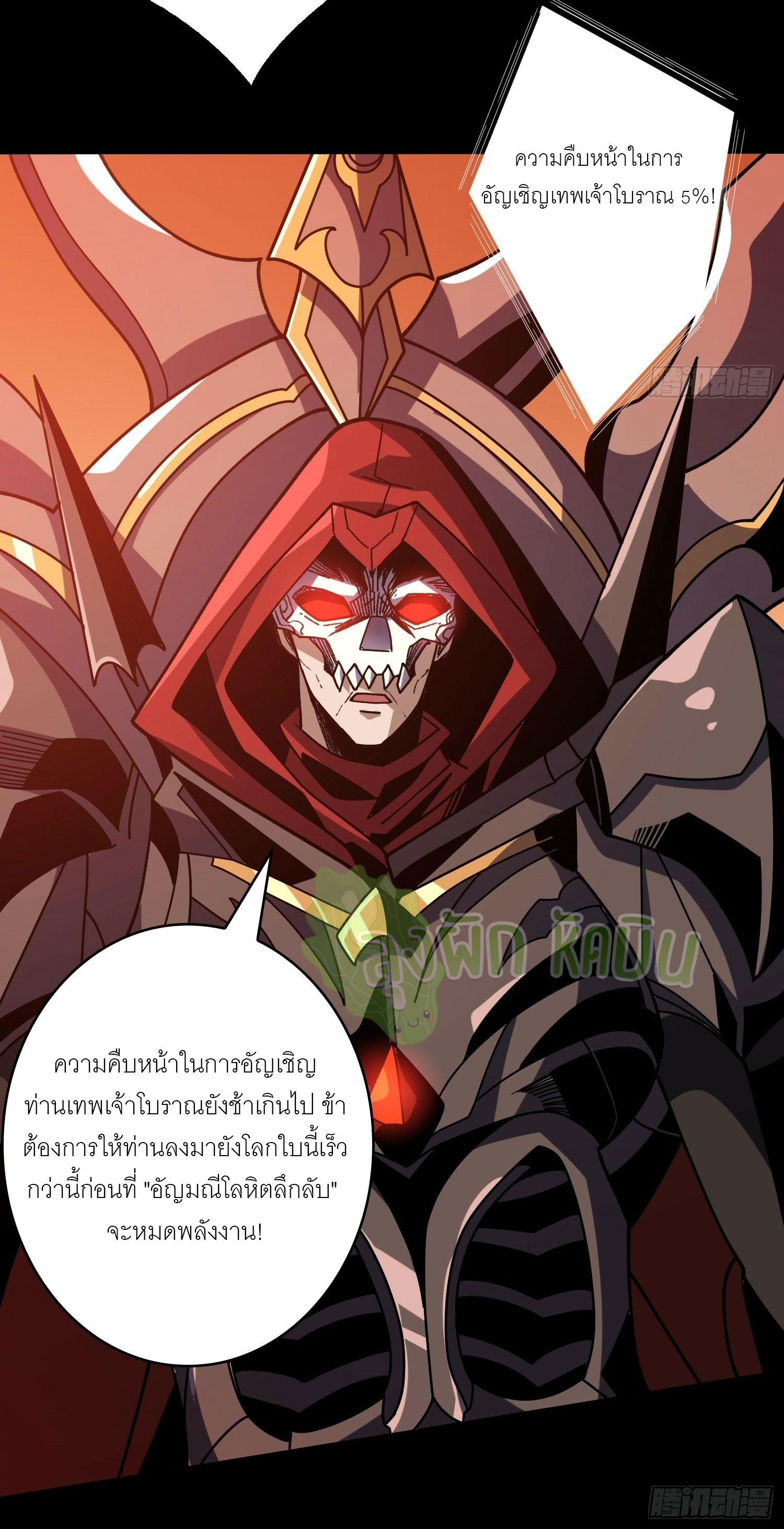 (ชนจีน) IT STARTS WITH A KINGPIN ACCOUNT - จุติจอมราชัน ตอนที่ 409 หน้า 5