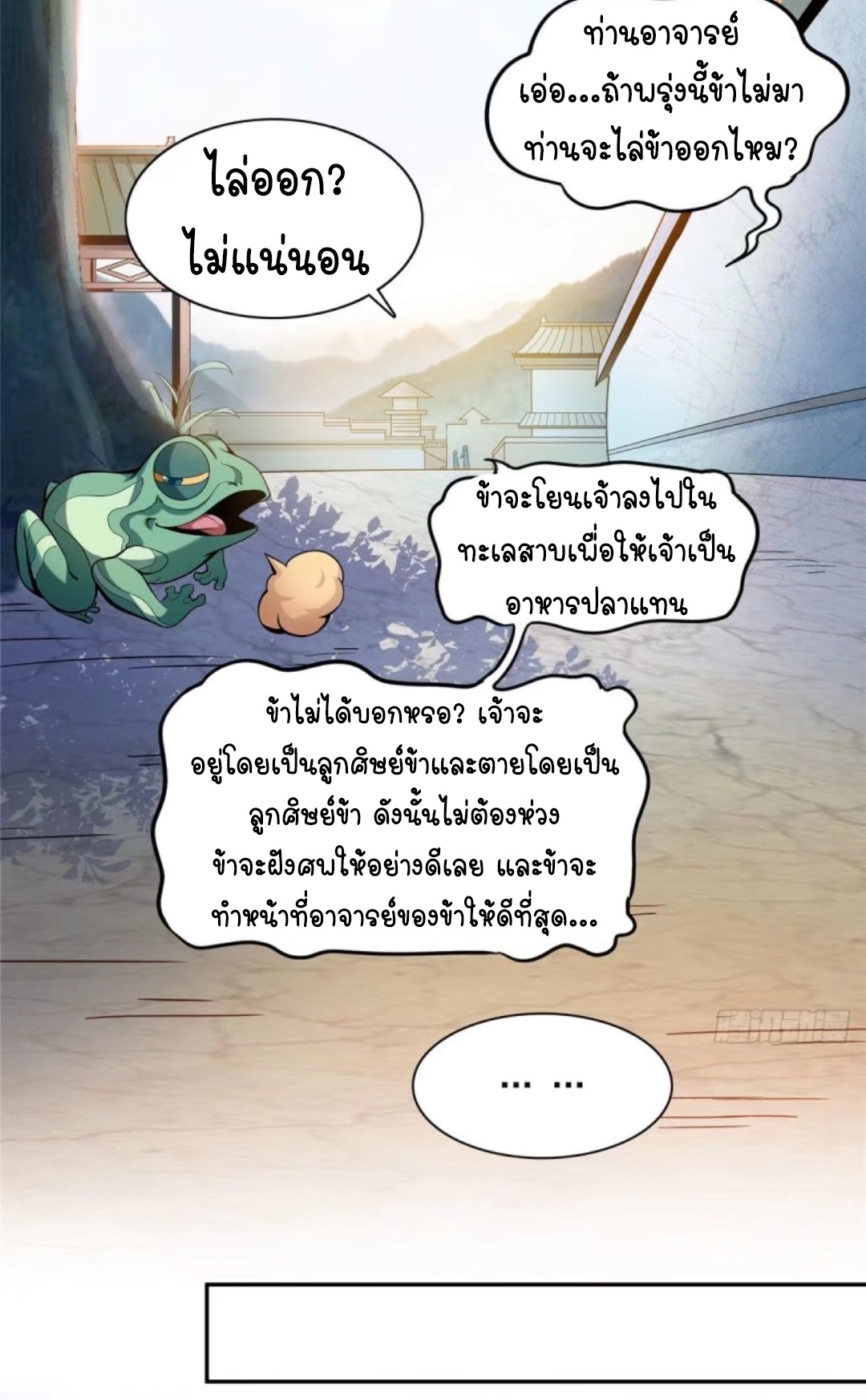 Library Of Heaven's Path ตอนที่ 9 หน้า 31