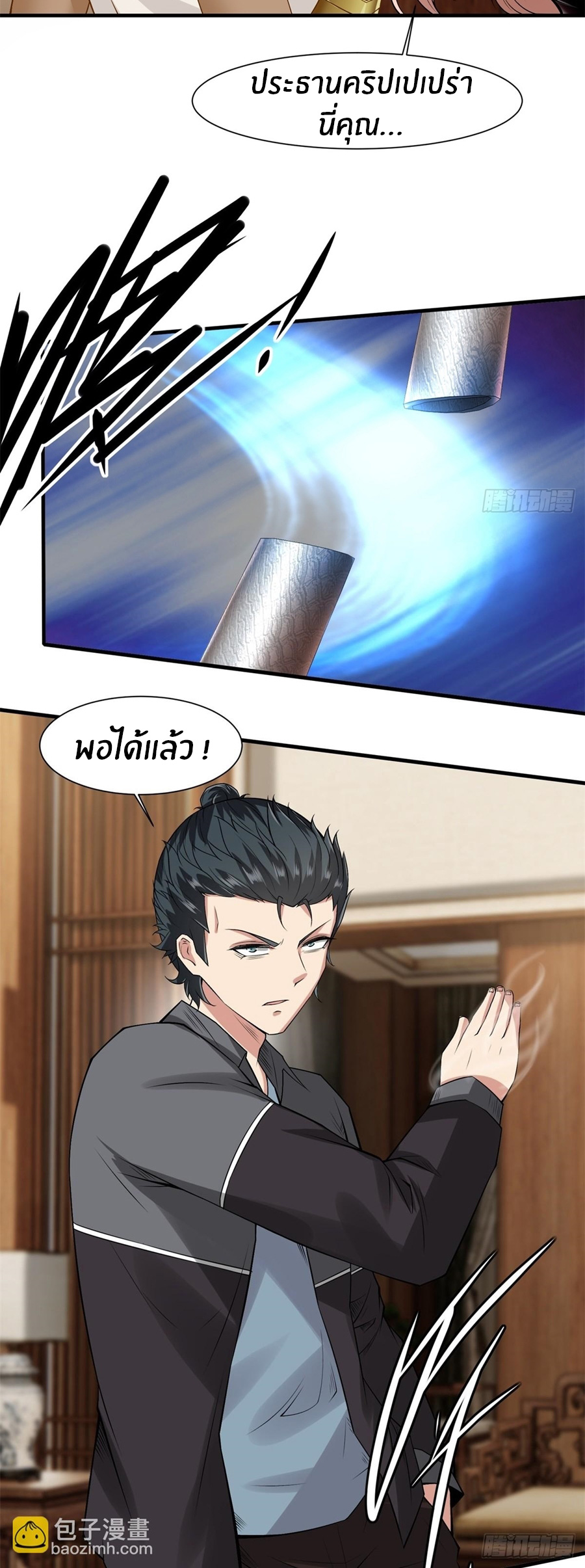ขอล่ะอย่าเป็นที่ 1 เลย ตอนที่ 108 หน้า 14