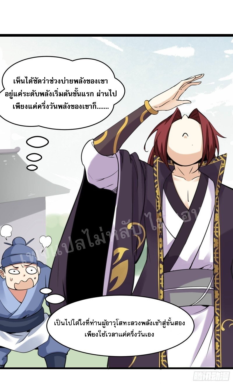 ฮาเร็มของข้ามีแต่ลูกศิษย์หญิงทั้งนั้น ตอนที่ 7 หน้า 35