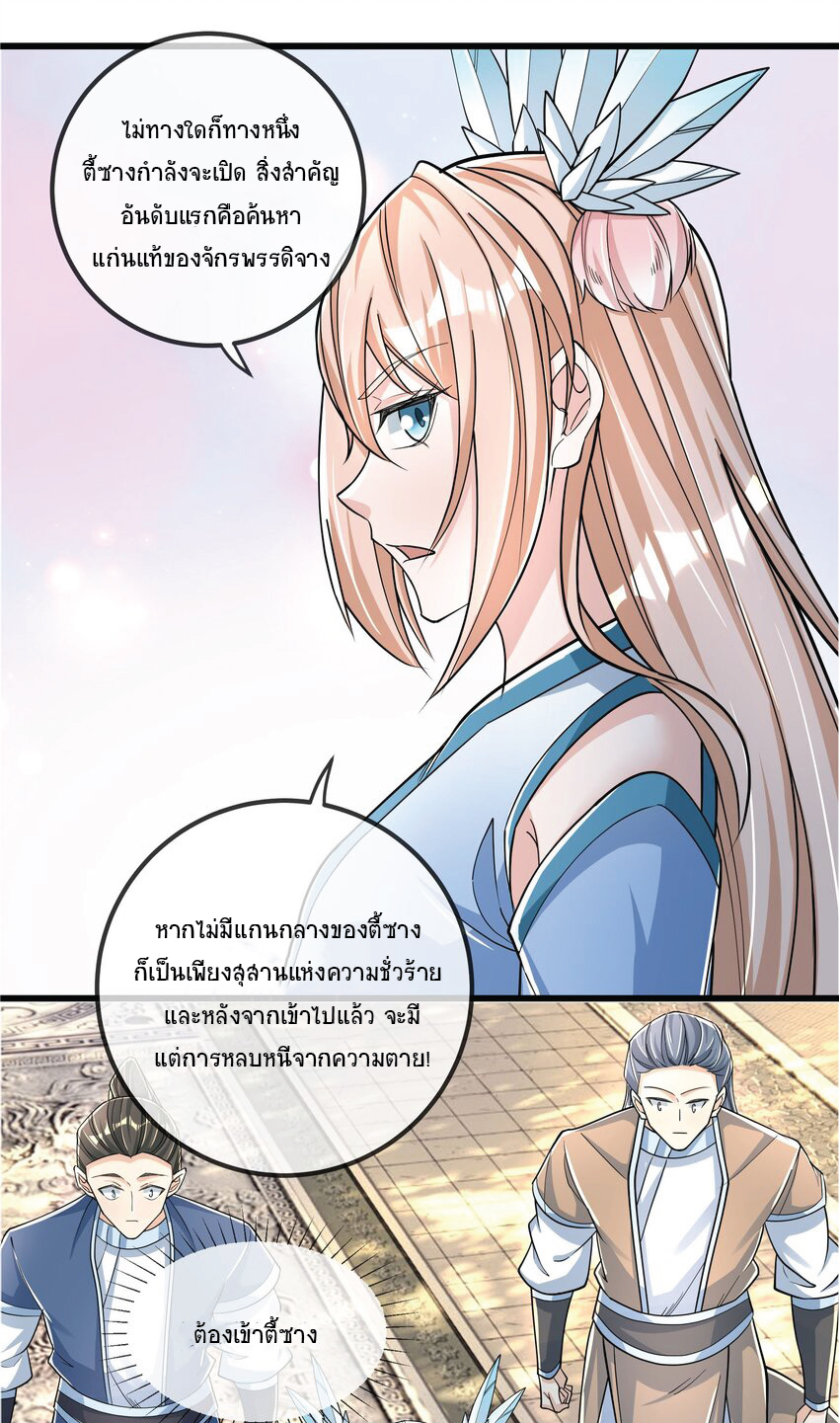 Being a Teacher is Invincible in World ตอนที่ 7 หน้า 24