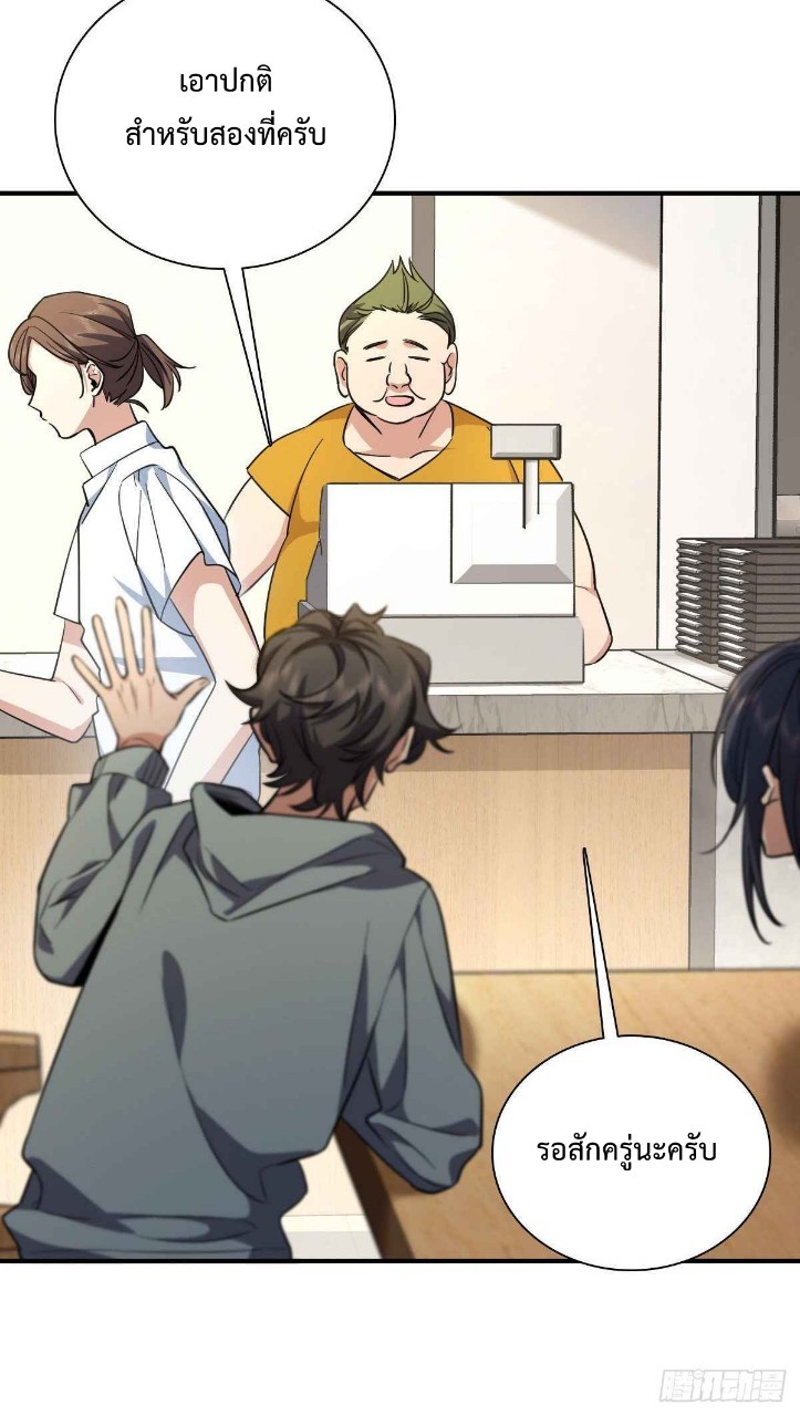 ภรรยาผมเป็นผู้ฝึกตนเมื่อพันปีก่อน ตอนที่ 24 หน้า 25