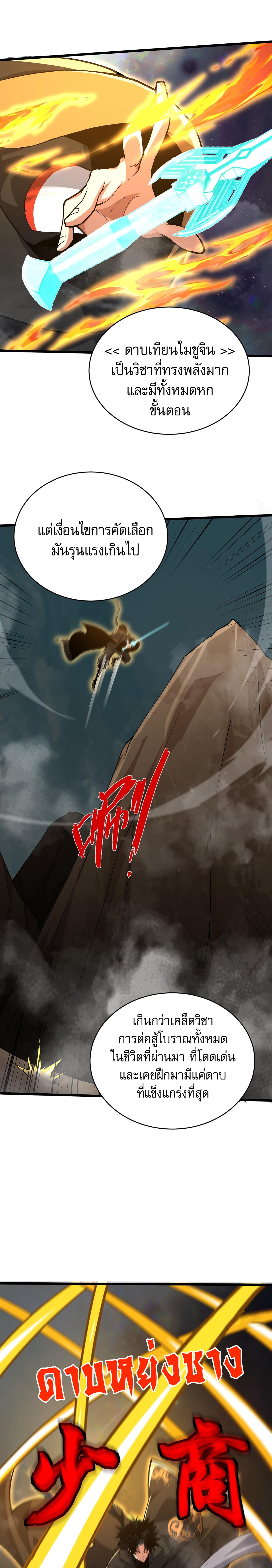 การกลับมาของปรมาจารย์ที่อายุน้อยที่สุด ตอนที่ 44 หน้า 5