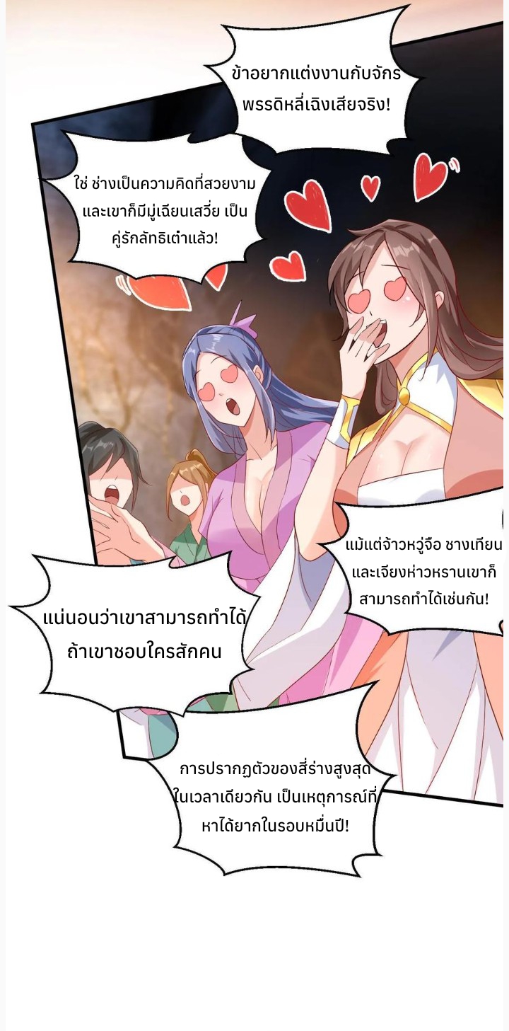 i can infinite epiphany ระบบศักดิ์สิทธิ์ ข้าสามารถตรัสรู้ได้ไม่มีที่สิ้นสุด ตอนที่ 41 หน้า 10