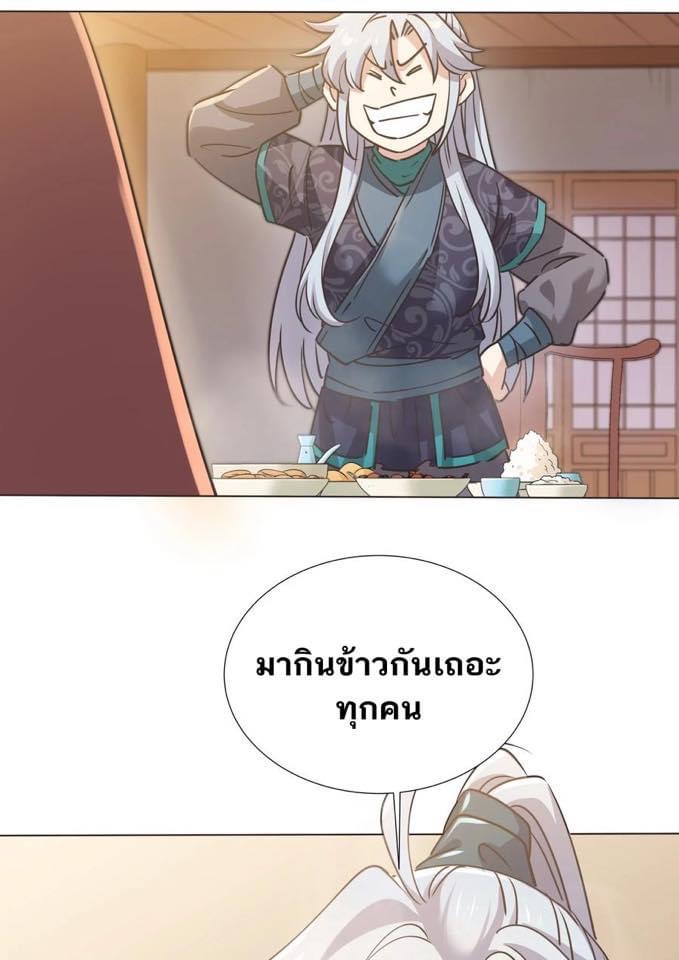 Legend of King Amata | ตำนาน ราชันย์ อมตะ ตอนที่ 39 หน้า 30