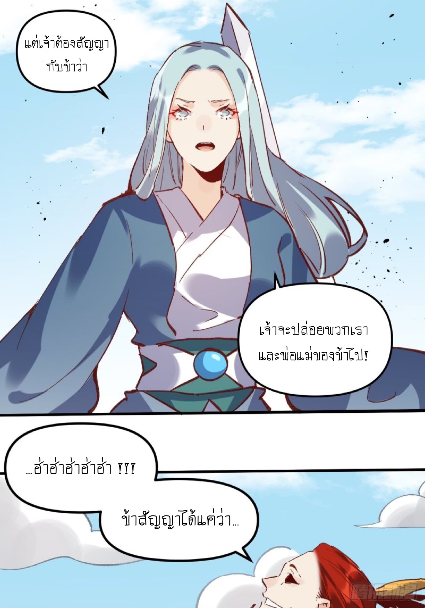 ปรากฎว่าข้ากลายเป็นเซียนที่ยิ่งใหญ่ซะได้ ตอนที่ 9 หน้า 29