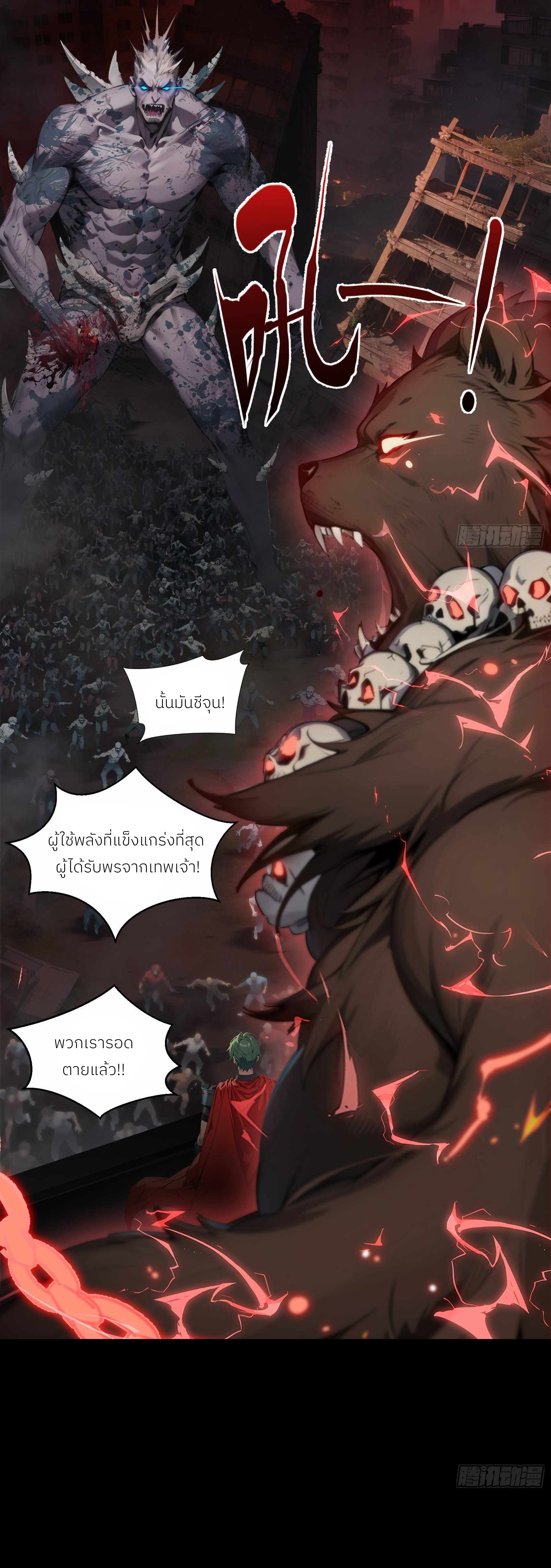 The Evil God Descends, I Own Great Hell ตอนที่ 1 หน้า 9