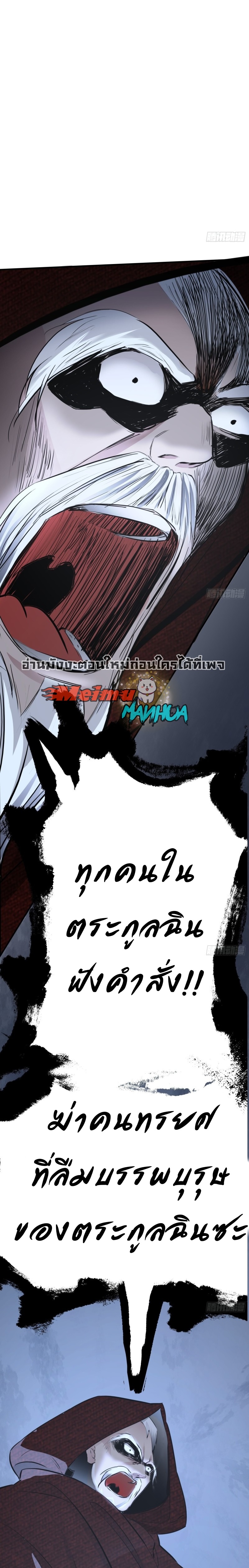 My Son, Quickly Rely On Your Father’s Prestige ตอนที่ 3 หน้า 23