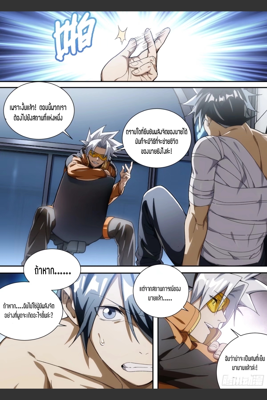 สุดยอดจ้าวจิตวิญญาณ ตอนที่ 16 หน้า 16