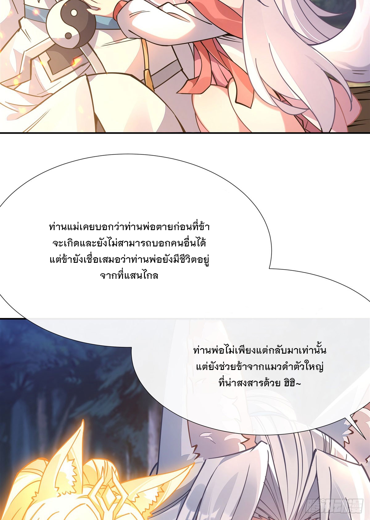 ศิษย์ของข้าล้วนมีอนาคตที่ยิ่งใหญ่ (ชนจีน) ตอนที่ 170 หน้า 34