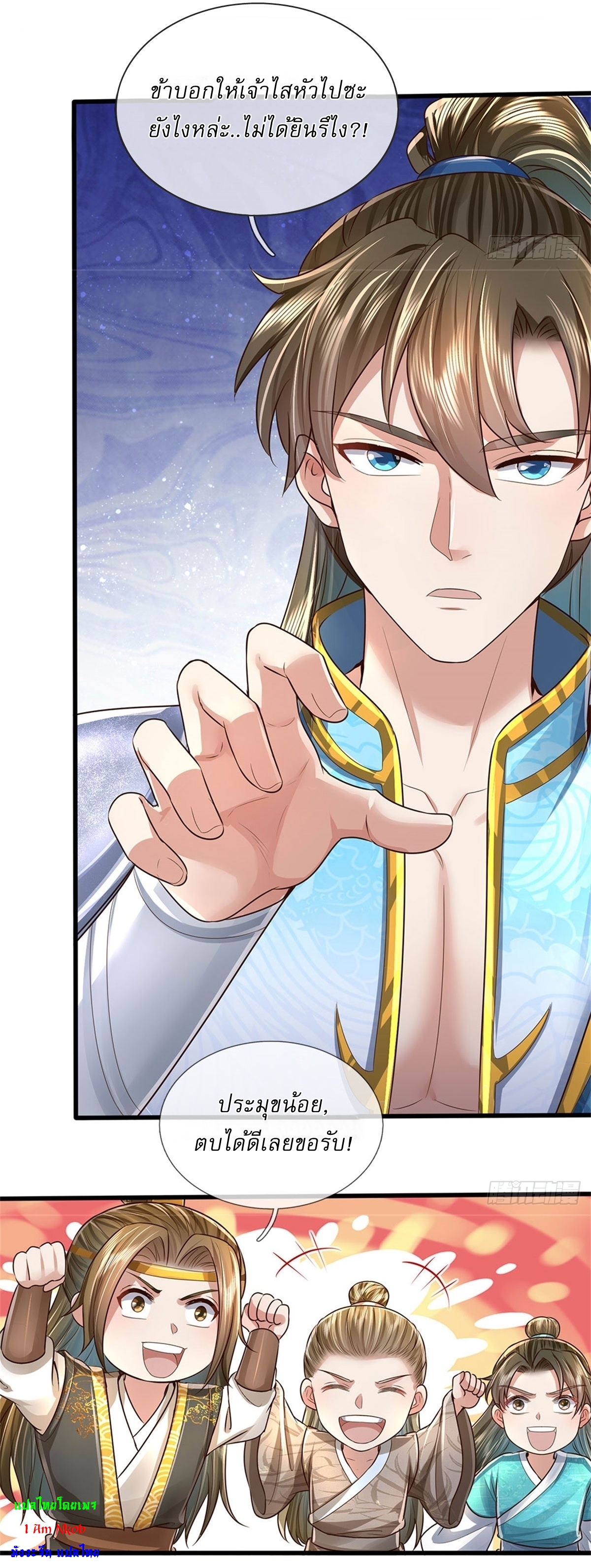 I Can Change The Timeline of Everything เกิดใหม่ในต่างโลก พร้อมระบบโกงเวลาสุดเกรียน ตอนที่ 30 หน้า 22