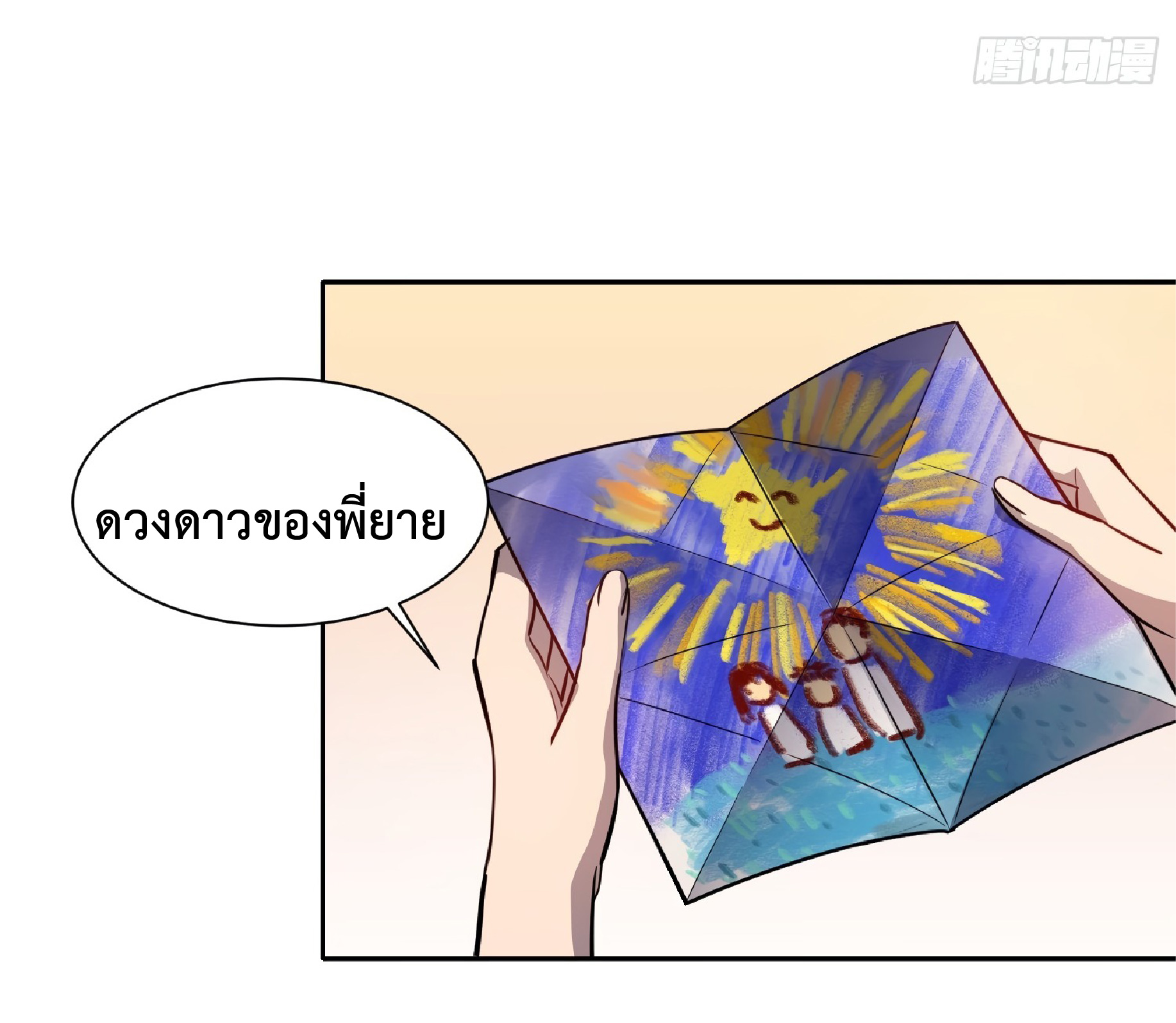 The People On Earth Are Too Ferocious ตอนที่ 67 หน้า 27
