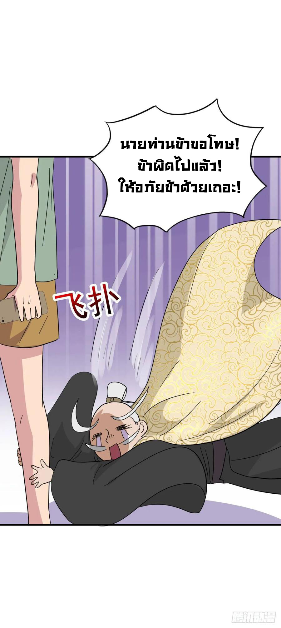 ระบบไลฟ์สด เจ้าพ่อสายเปย์ ตอนที่ 26 หน้า 23