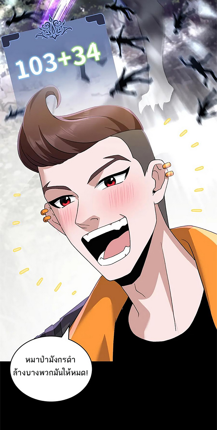 โคตรเทพร้านสัตว์อสูร ตอนที่ 90 หน้า 45
