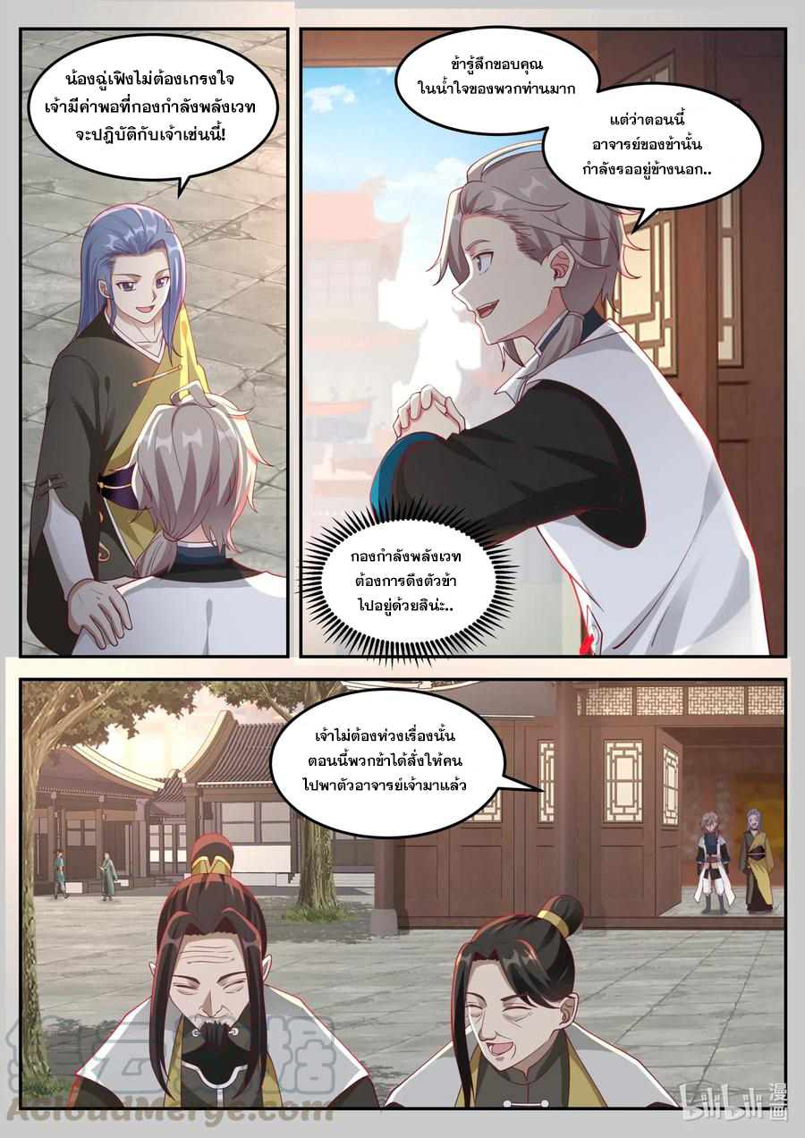 เทพสายฟ้า ราชาสงคราม ตอนที่ 175 หน้า 2