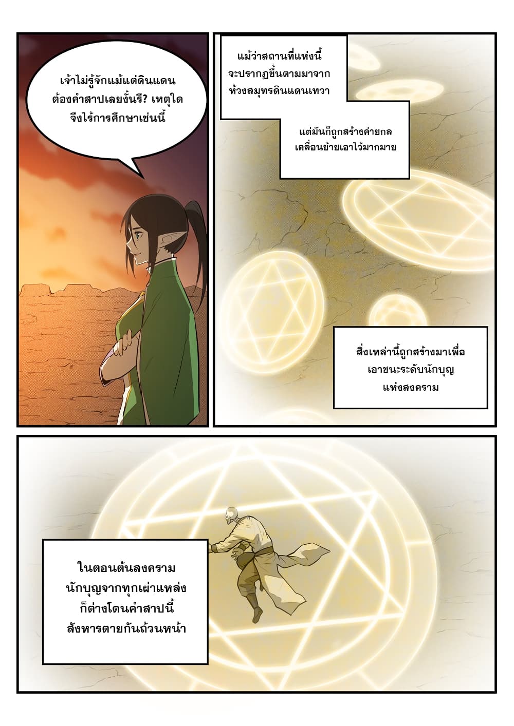 Apotheosis – การยกระดับสู่สถานะของพระเจ้า ตอนที่ 229 หน้า 3