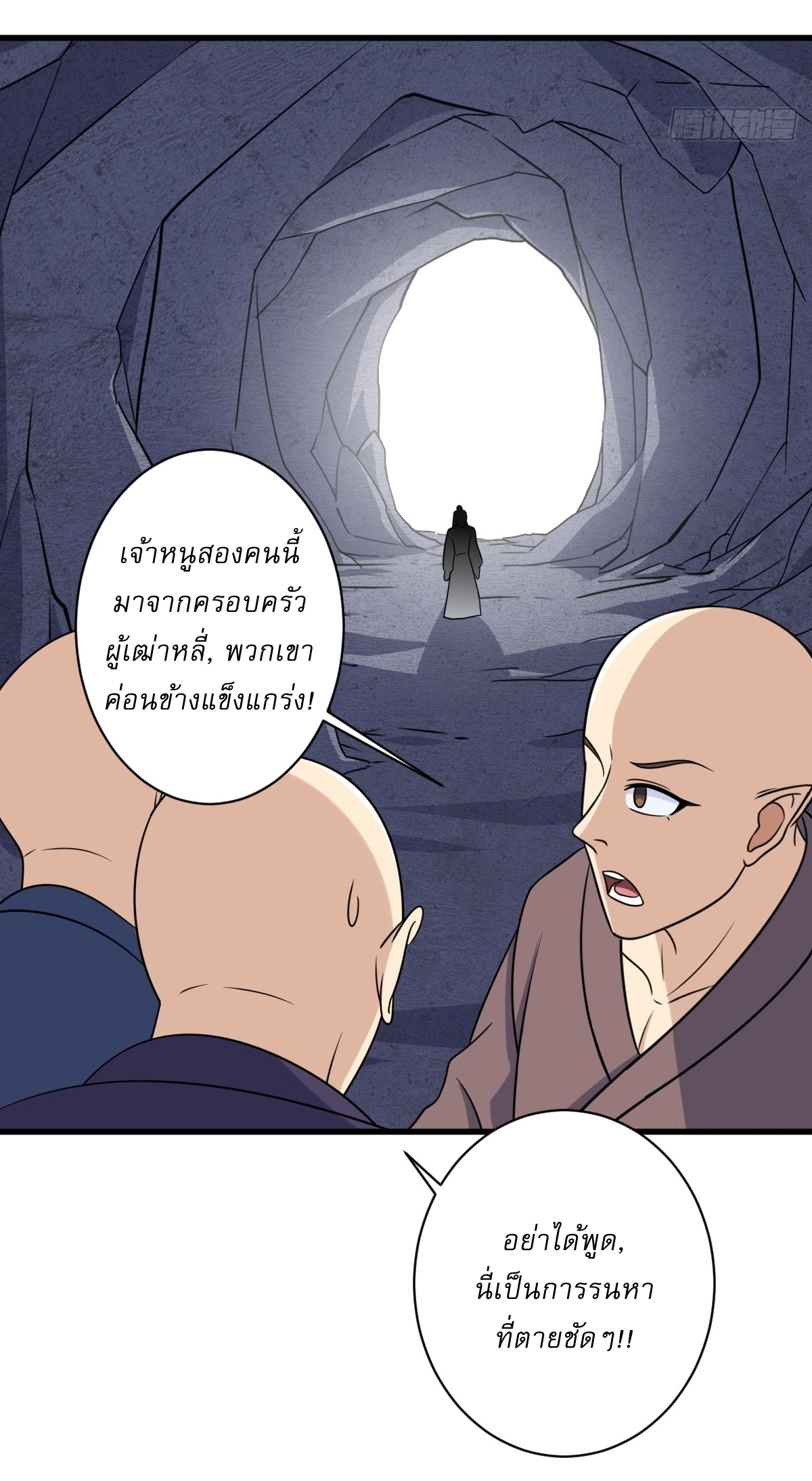 เก็บตัวร้อยปี จากนี้พี่ขอเทพ! INVINCIBLE AFTER A HUNDRED YEARS OF SECLUSION ตอนที่ 135 หน้า 21